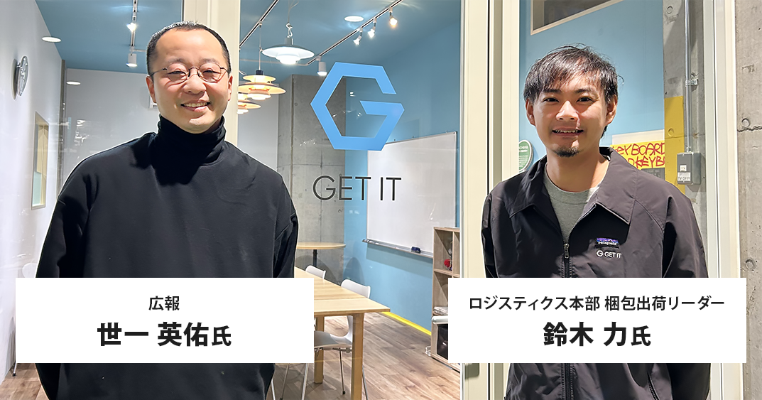 ゲットイットオフィスにて、鈴木氏（右）と世一氏（左）