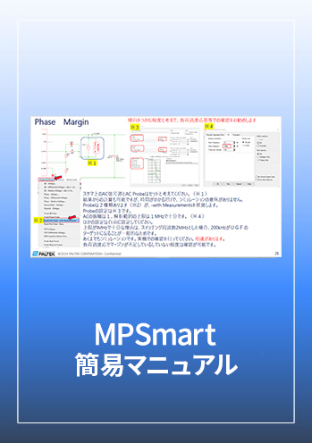 MPSmart簡易マニュアル