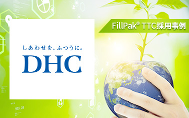 【FillPak® 採用事例】株式会社ディーエイチシー