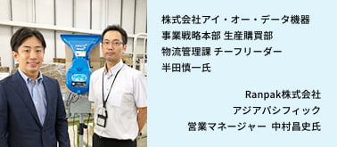 FillPak®採用事例 株式会社アイ･オー･データ機器