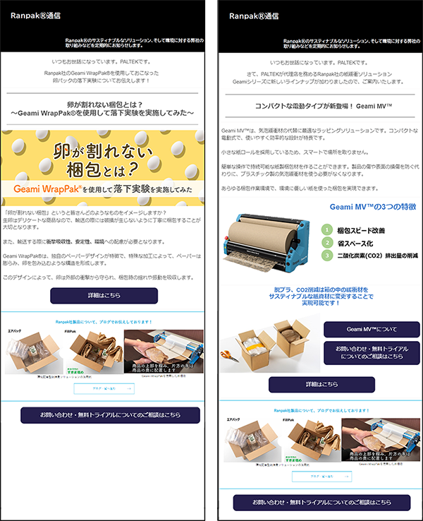 【Ranpak通信】過去のメルマガ配信例の画像