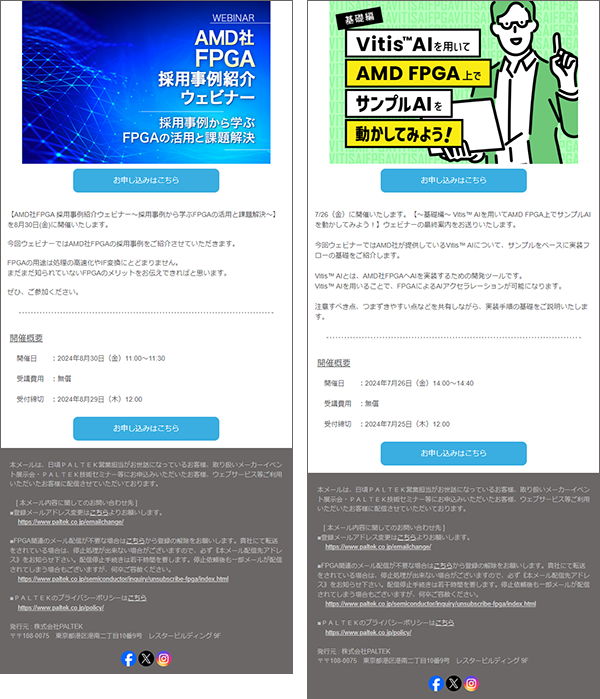 過去のメルマガ配信例の画像