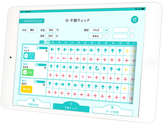 iPadアプリ「IBUKI午睡チェック」で呼吸状態を確認・午睡チェック表の出力