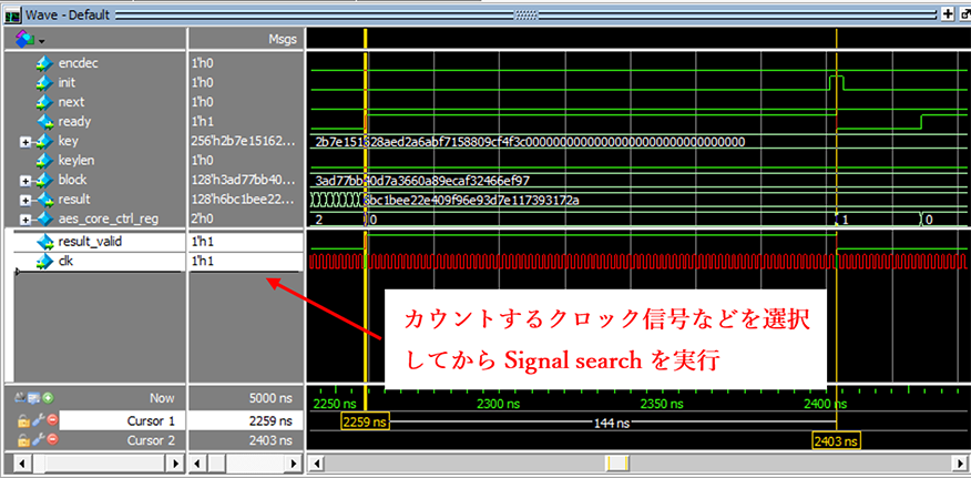 カウントするクロック信号などを選択してからSignal searchを実行