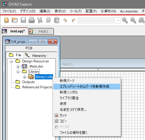 パーツを新規作成